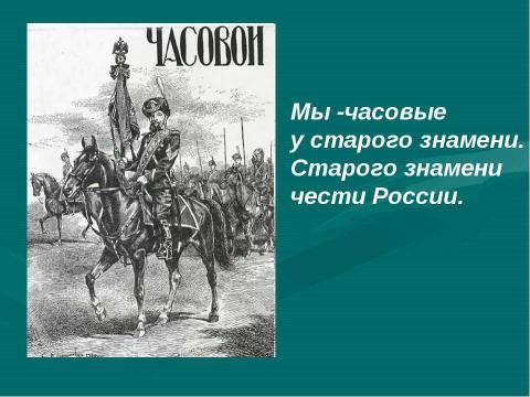 Презентация на тему "Наше победное знамя" по обществознанию