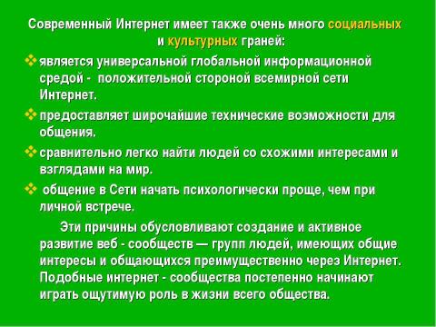 Презентация на тему "Что победит: книга или интернет?" по обществознанию