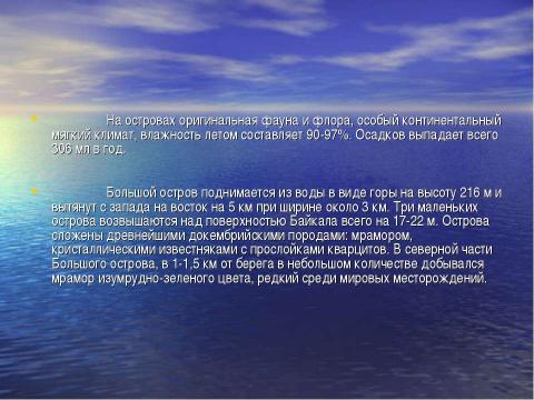 Презентация на тему "Острова на Байкале" по географии