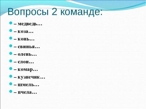 Презентация на тему "Игра «Счастливый случай»" по педагогике