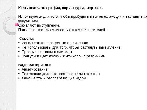 Презентация на тему "Проведение презентаций" по экономике