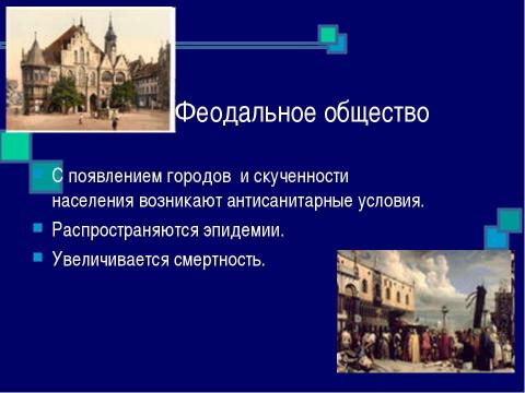 Презентация на тему "История развития взаимоотношений человека с природой" по окружающему миру