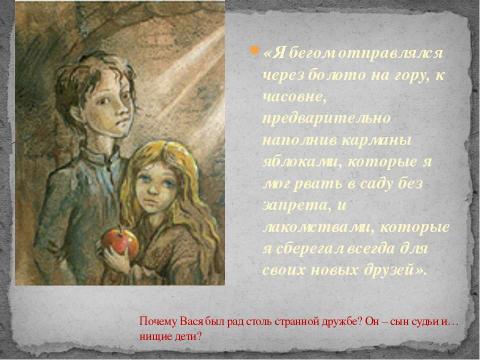 Презентация на тему "Владимир Галактионович Короленко (1853-1921)" по литературе