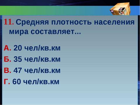 Презентация на тему "Население мира" по географии