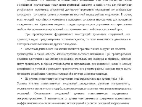 Презентация на тему "Рекомендация по применению свай трубчатых металических СМОТ Серия 1.411.3 Фундаментпроект" по технологии