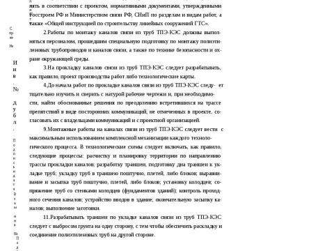 Презентация на тему "ТПЭ КЭС Информация для проектирования" по технологии