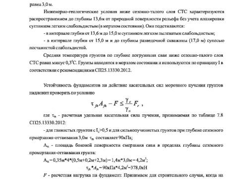 Презентация на тему "Методика расчета железобетонных сваи с противопучинной оболочкой ОСПТ Reline Фундаментпроект" по технологии