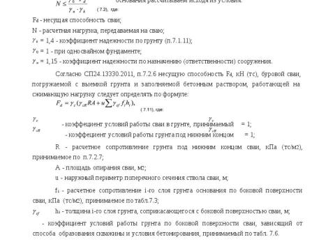 Презентация на тему "Методика расчета несущей способности сваи трубчатая металлическая СМОТ с противопучинной оболочкой ОСПТ Reline Фундаментпроект" по технологии