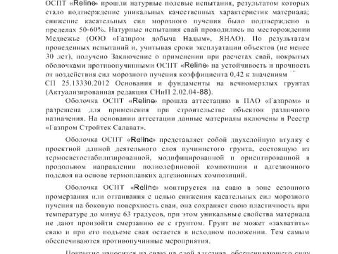 Презентация на тему "Отдел инженерной геокриологии НИЦ Строительство" по технологии