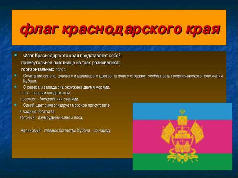 Презентация на тему "Государственная символика России" по истории