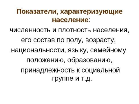 Презентация на тему "Территориальная организация населения" по географии