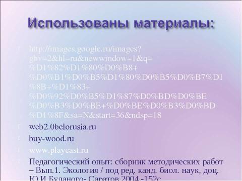 Презентация на тему "Берёза в судьбе русского человека" по начальной школе