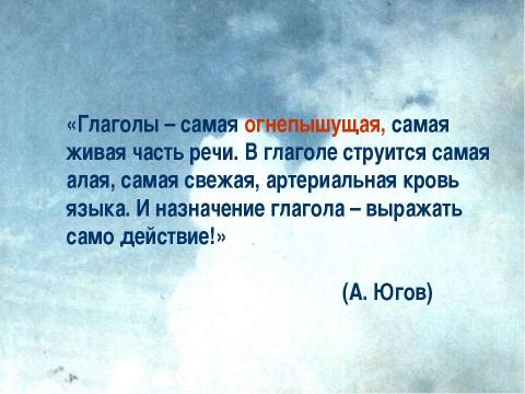 Презентация на тему "Употребление глаголов в речи" по русскому языку