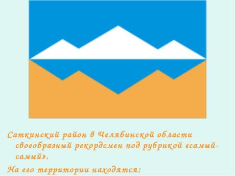 Презентация на тему "Горное сердце края" по географии