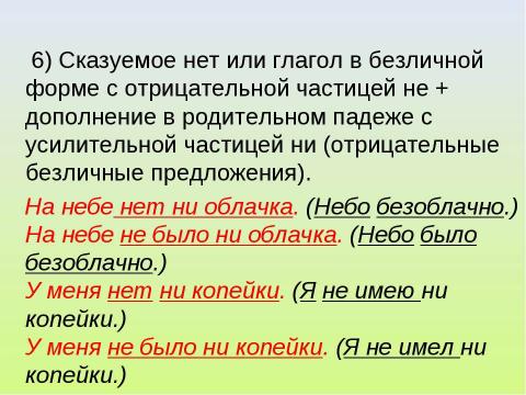 Презентация на тему "Односоставные предложения. Типы односоставных предложений" по русскому языку