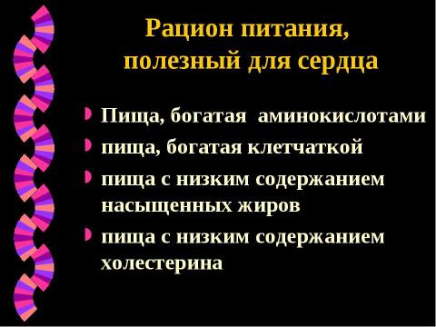 Презентация на тему "Профилактика сердечно-сосудистых заболеваний" по медицине