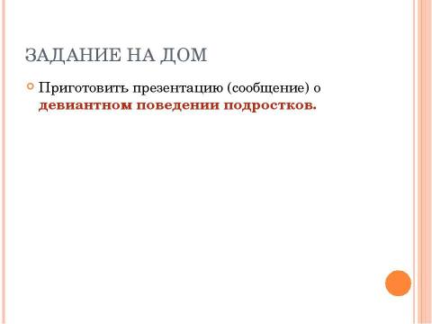 Презентация на тему "Социальный контроль" по обществознанию