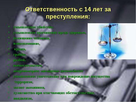 Презентация на тему "Преступность несовершеннолетних (10 класс)" по обществознанию