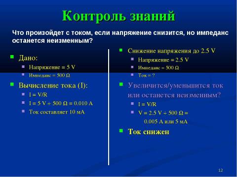 Презентация на тему "Теория электричества и кардиостимуляторы" по физике