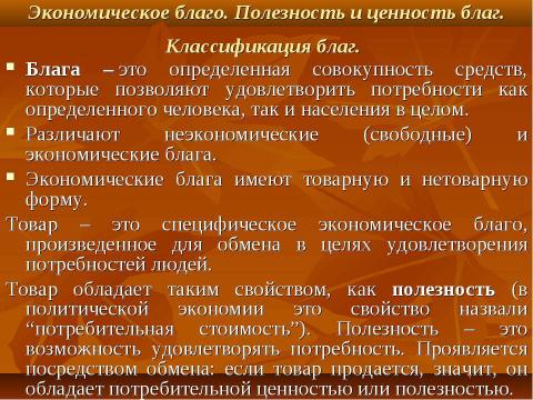 Презентация на тему "Натуральное и товарное производство" по экономике