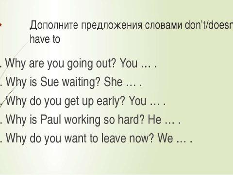 Презентация на тему "Глагол have to и must" по английскому языку