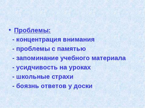 Презентация на тему "Как сохранить здоровье ребенка? 7 класс" по физкультуре