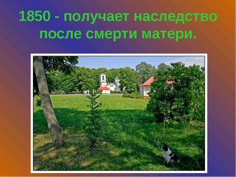 Презентация на тему "Жизнь и творчество И.С. Тургенева (1818 – 1883)" по литературе