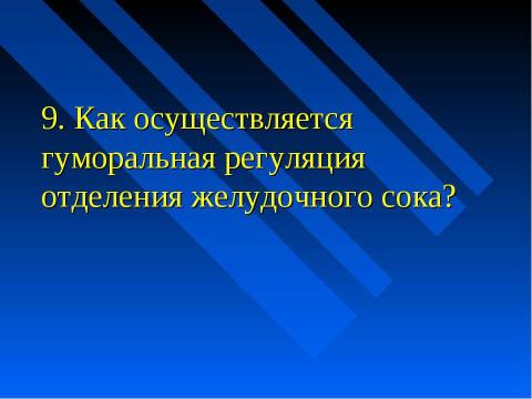 Презентация на тему "Изменение питательных веществ в кишечнике" по биологии