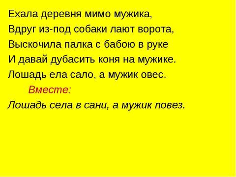 Презентация на тему "Русский фольклор" по литературе