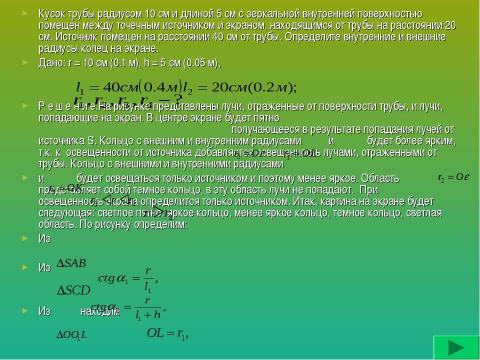 Презентация на тему "Геометрическая оптика (11 класс)" по физике