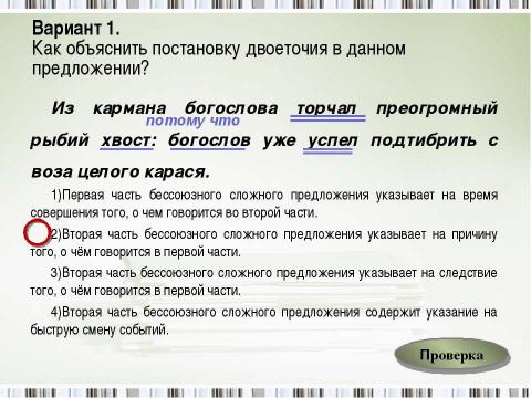 Презентация на тему "Знаки препинания в бессоюзном сложном предложении" по русскому языку