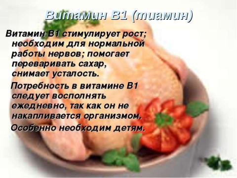 Презентация на тему "Роль и значение витаминов в рационе младших школьников" по обществознанию