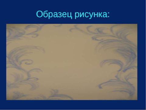 Презентация на тему "Форма снежинок" по МХК