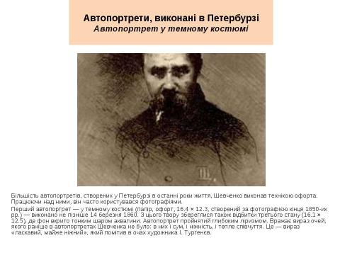 Презентация на тему "Тарас Григорович Шевченко 1814 - 1861" по литературе