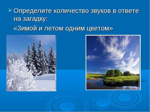 Презентация на тему "Турнир знатоков русского языка 3 класс" по русскому языку