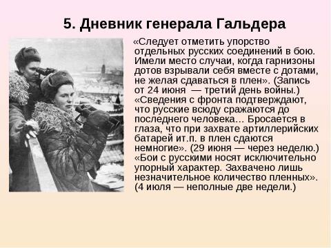 Презентация на тему "Русские глазами врагов" по истории