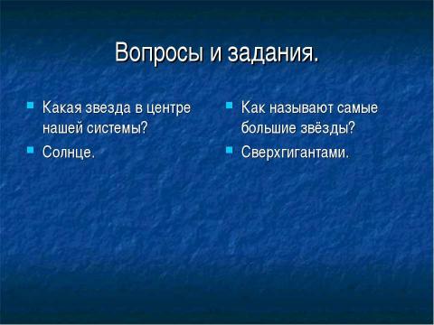 Презентация на тему "Мир звёзд" по астрономии