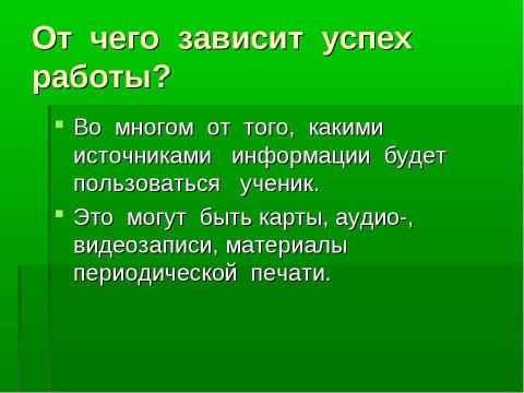 Презентация на тему "Психологические основы исследовательского обучения школьников" по педагогике