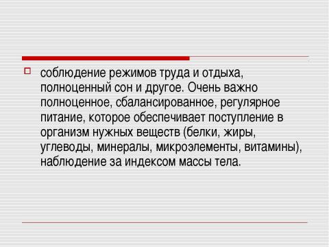 Презентация на тему "Заболевания органов пищеварения и их профилактика" по биологии