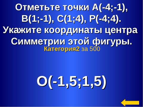 Презентация на тему "Умножение и деление положительных и отрицательных чисел" по математике