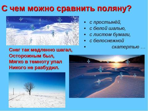 Презентация на тему "Урок - путешествие в зимний лес" по русскому языку