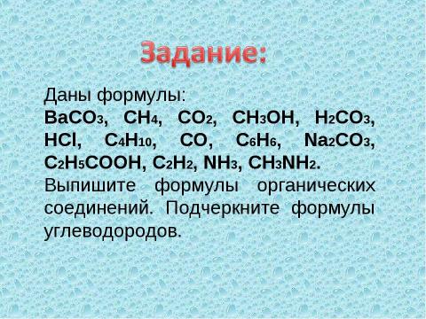 Презентация на тему "Предмет органической Химии. Классификация Органических соединений" по химии