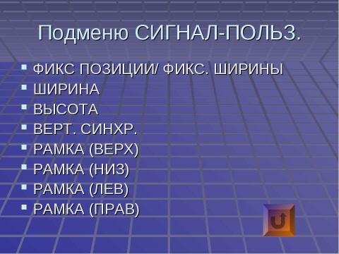 Презентация на тему "Проектор" по обществознанию