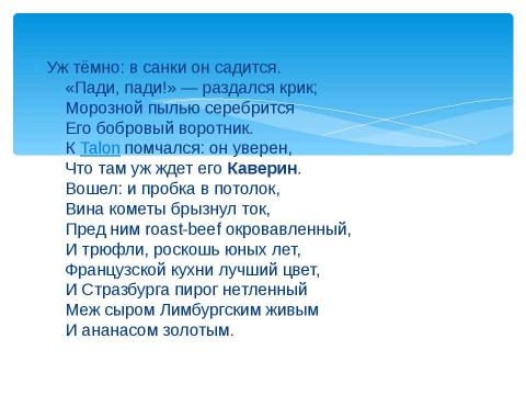 Презентация на тему "Бороться и искать, найти и не сдаваться" по литературе