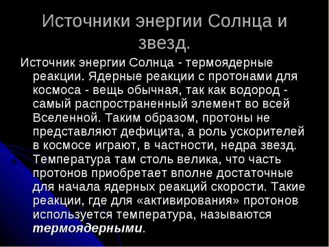 Презентация на тему "Основные характеристики звезд" по астрономии