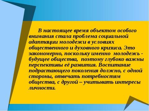 Презентация на тему "Молодёжь как особая социальная группа" по обществознанию