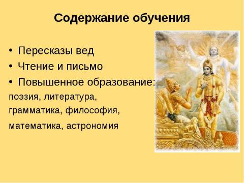 Презентация на тему "Развитие социального воспитания в гос. Древнего Востока" по географии