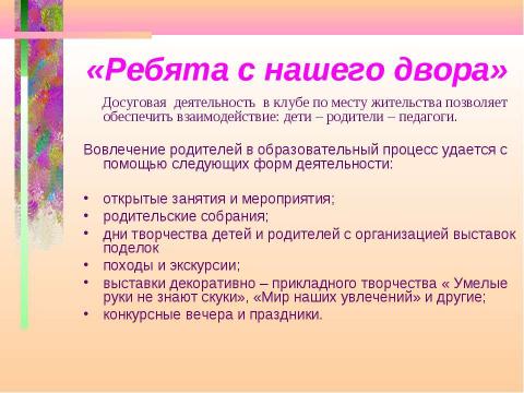 Презентация на тему "Развитие творческого потенциала и природных способностей детей младшего и среднего возраста в..." по педагогике