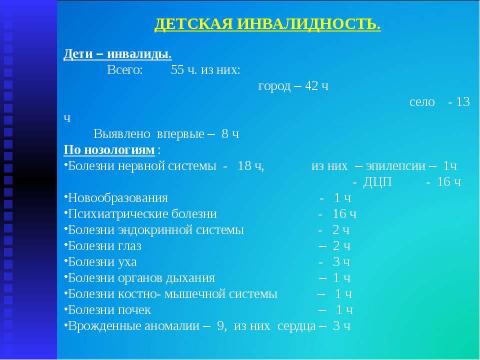 Презентация на тему "Итоги работы МУЗ "Высоковская городская больница" за 2013 год" по русскому языку