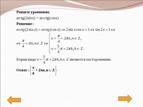 Презентация на тему "Методы решения" по математике